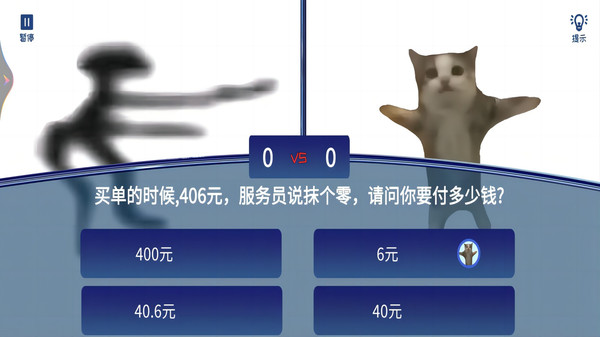 全民疯狂智力挑战-happy猫电摇软件封面