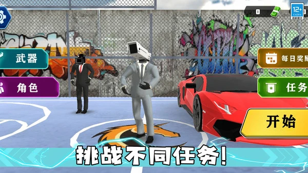 马桶人大决斗软件封面