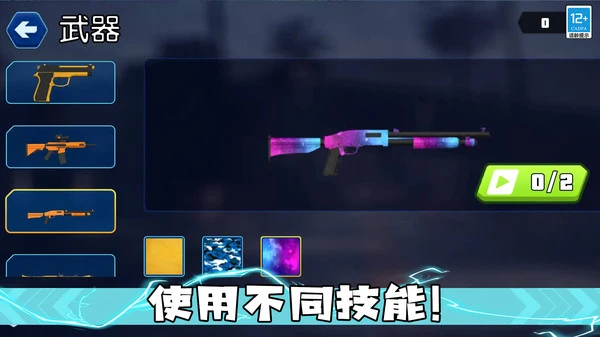 马桶人大决斗软件封面