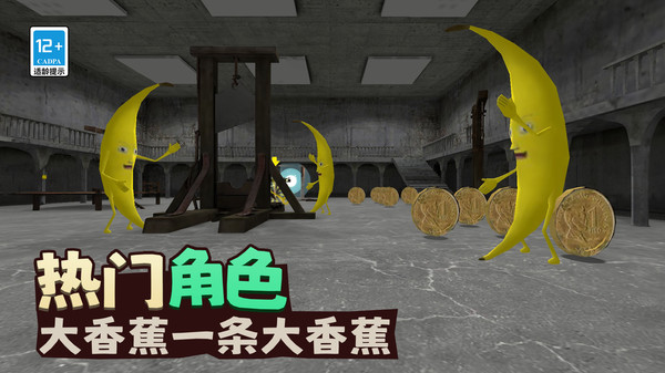 香蕉大逃亡软件封面