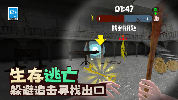 香蕉大逃亡软件封面
