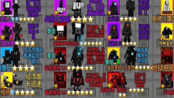 马桶人入侵地球软件封面