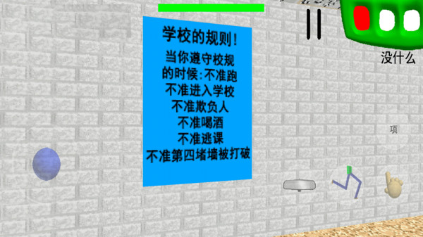 高中校园模拟-巴迪老师软件封面