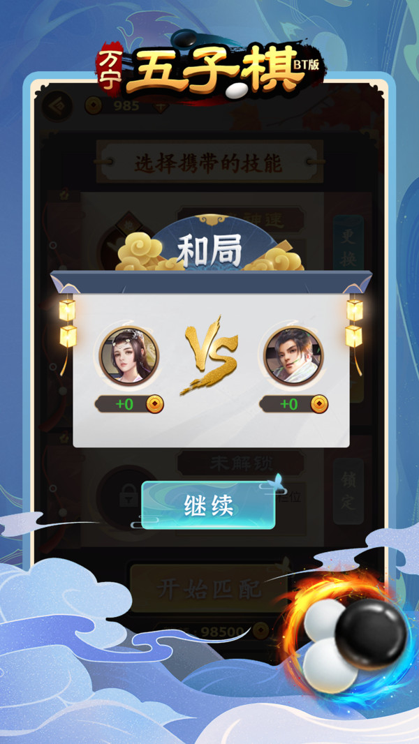 万宁五子棋BT版软件封面