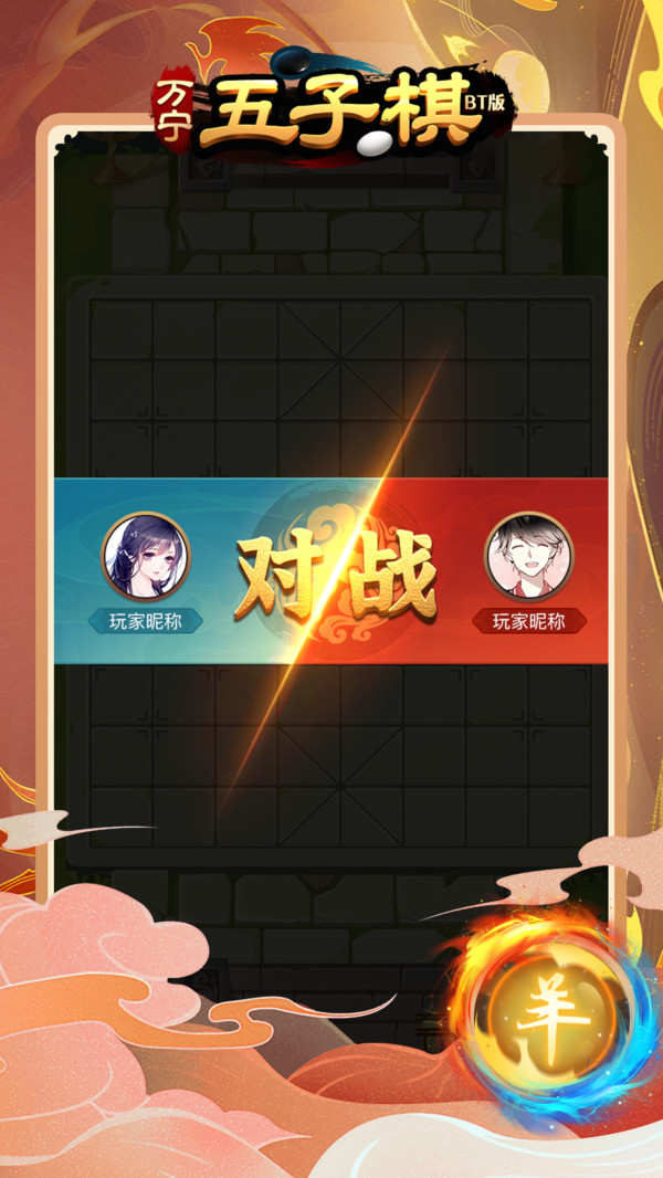 万宁五子棋BT版软件封面