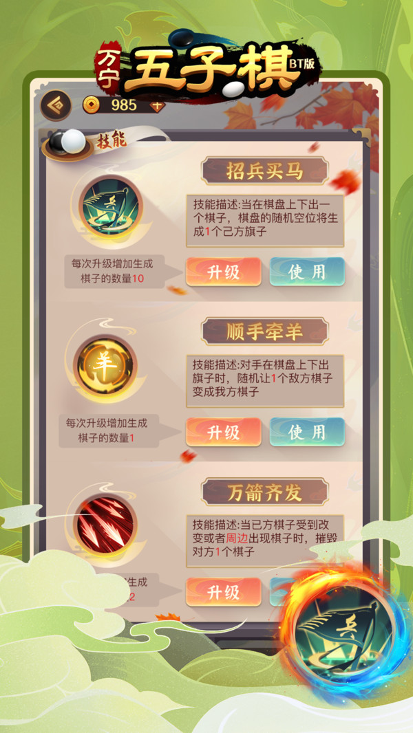 万宁五子棋BT版软件封面