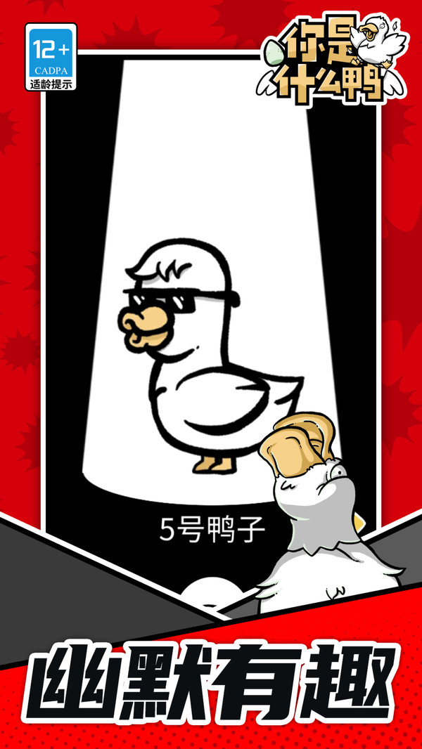 你是什么鸭软件封面