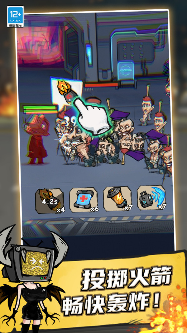 马桶人大冲关软件封面