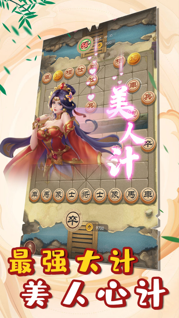 万宁象棋软件封面