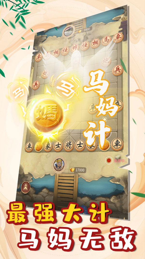 万宁象棋软件封面