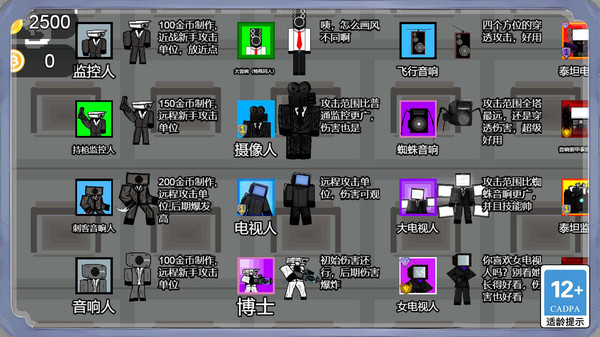 疯狂马桶人入侵软件封面