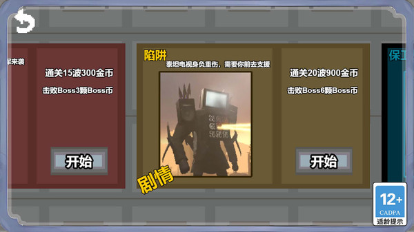 疯狂马桶人入侵软件封面
