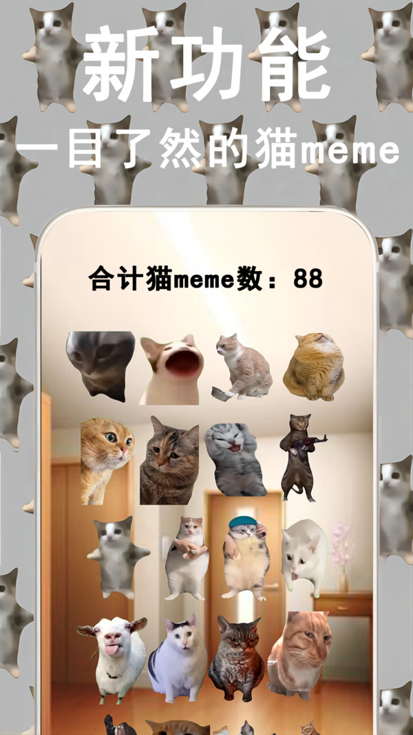 全民脑洞大作战-猫meme音乐软件封面