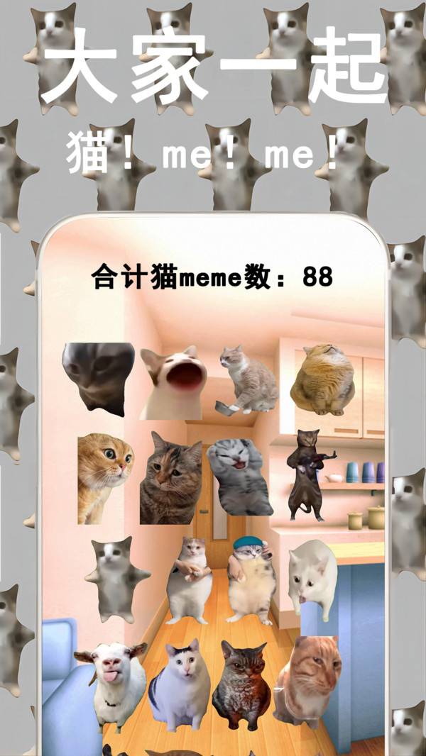 全民脑洞大作战-猫meme音乐软件封面