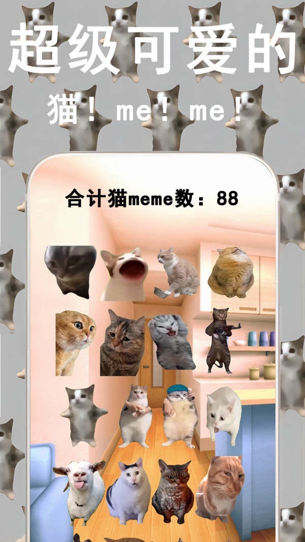 全民脑洞大作战-猫meme音乐软件封面