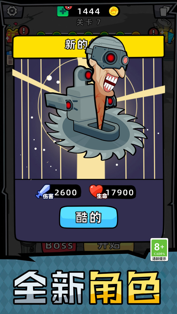 马桶人合并大战软件封面