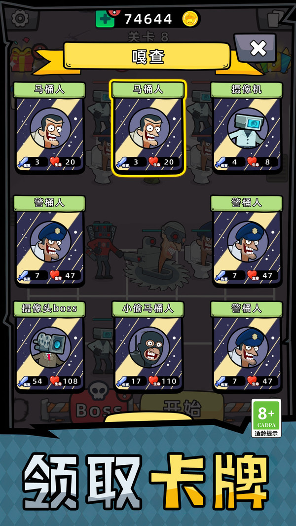 马桶人合并大战软件封面