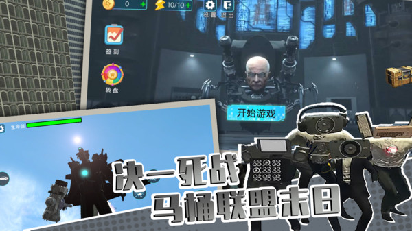 变形机甲战争-监控人决战马桶人软件封面