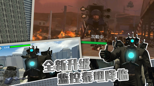 变形机甲战争-监控人决战马桶人软件封面