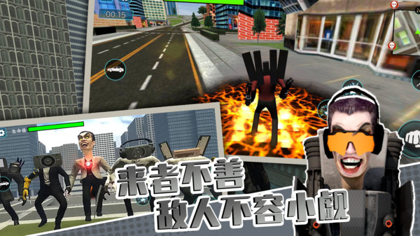 变形机甲战争-监控人决战马桶人软件封面