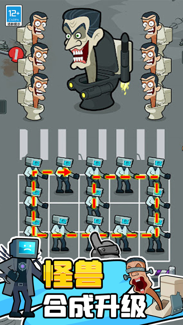 马桶人进化对决软件封面