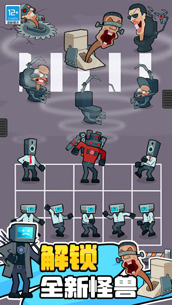 马桶人进化对决软件封面