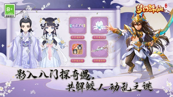 梦幻诛仙软件封面