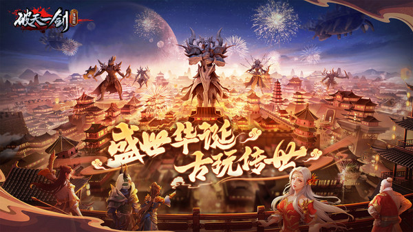 破天一剑软件封面