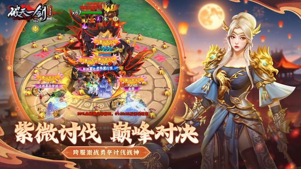 破天一剑软件封面
