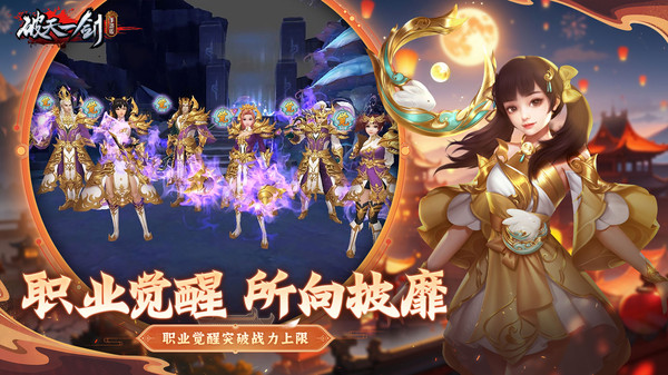 破天一剑软件封面