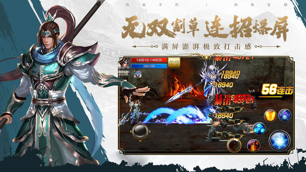 真三国快打软件封面