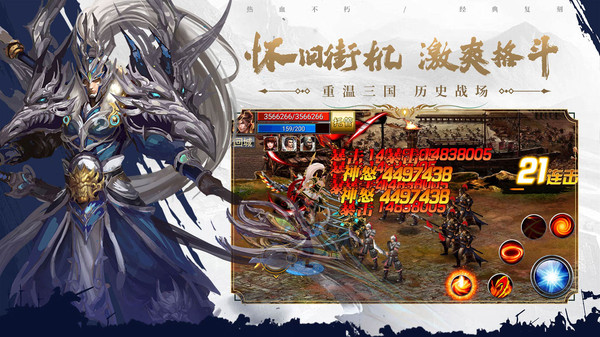 真三国快打软件封面