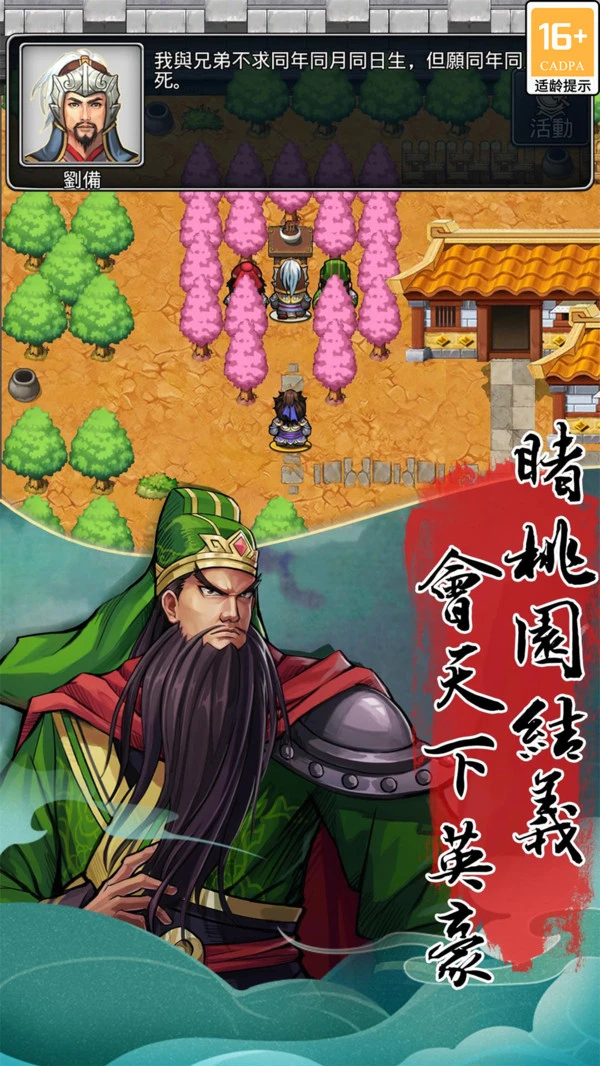 仙国志-吞食天地2软件封面