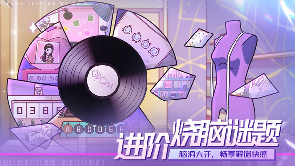 房间的秘密3：女团回归夜软件封面