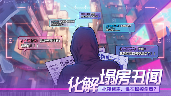 房间的秘密3：女团回归夜软件封面
