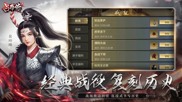 三国志吕布传软件封面