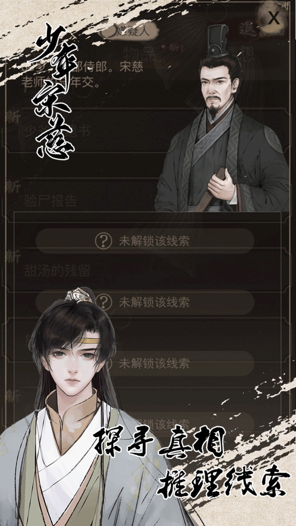 少年宋慈软件封面