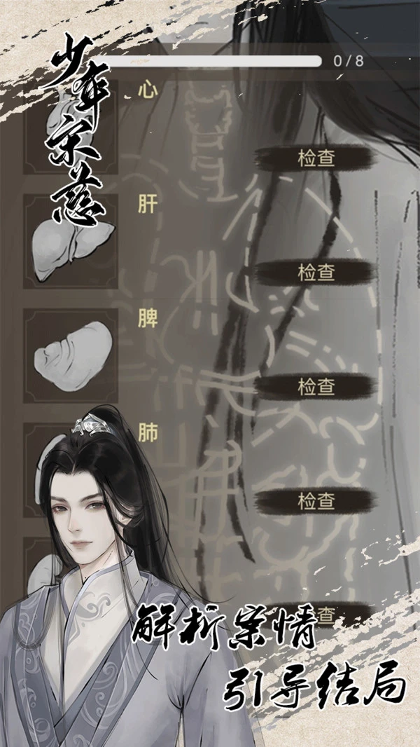 少年宋慈软件封面