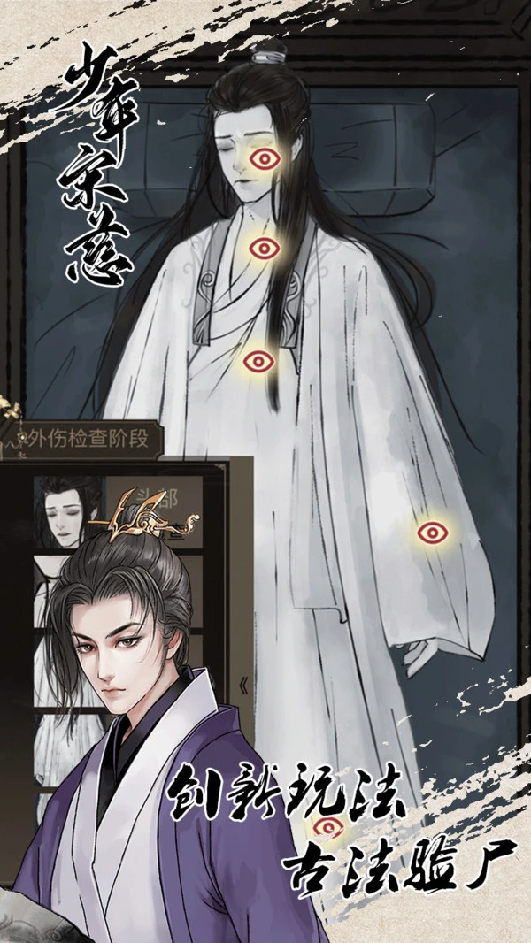 少年宋慈软件封面