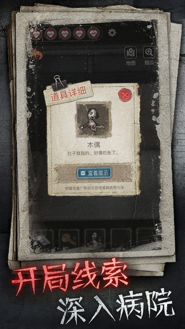 十三号病院软件封面