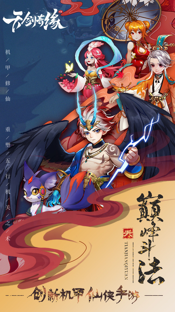 天剑奇缘软件封面