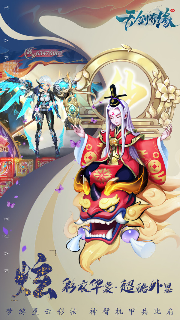 天剑奇缘软件封面