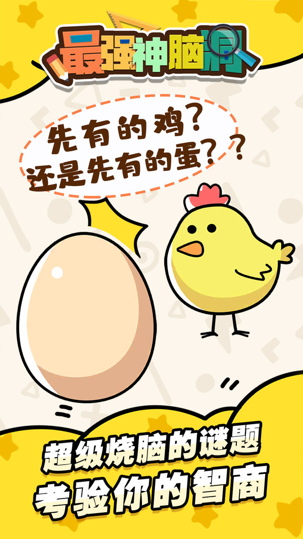最强神脑洞软件封面