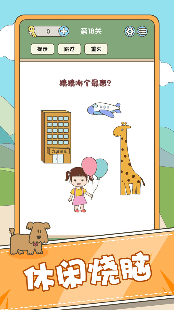 全民脑力挑战软件封面