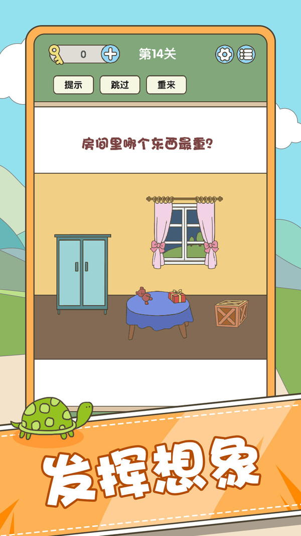 全民脑力挑战软件封面