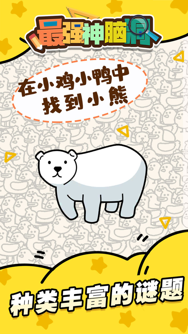 最强神脑洞软件封面