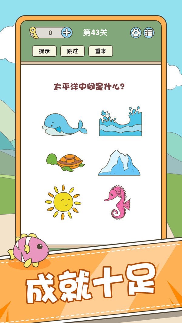 全民脑力挑战软件封面