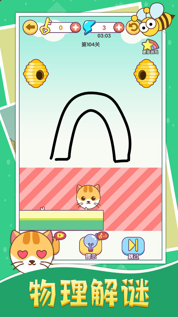 画线救猫猫软件封面