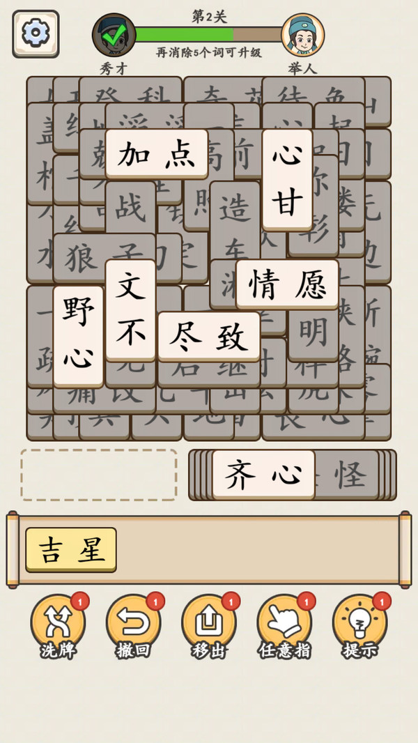 成语消消消软件封面