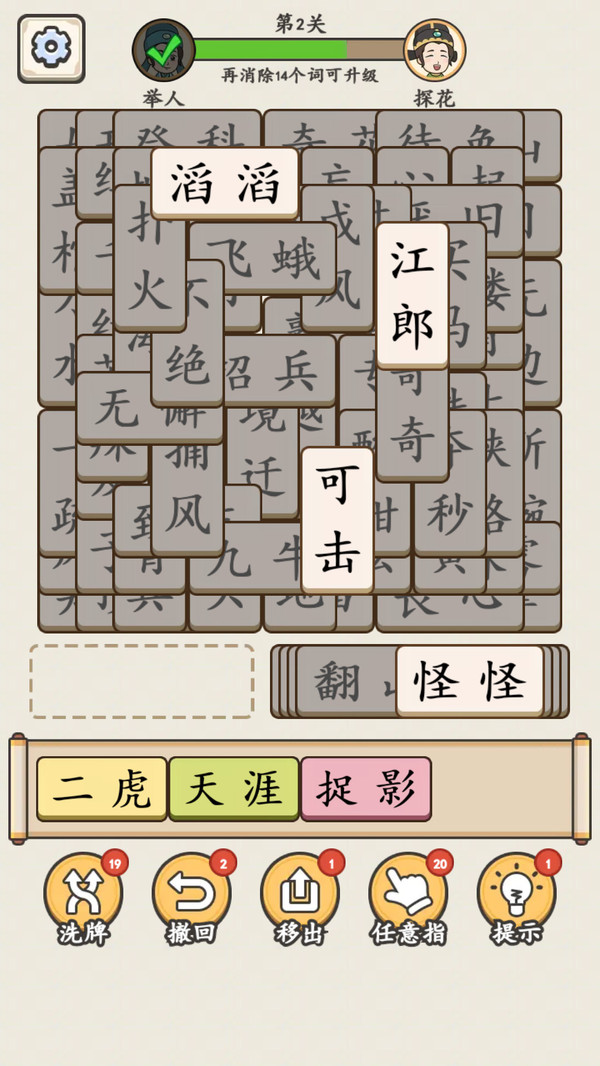 成语消消消软件封面